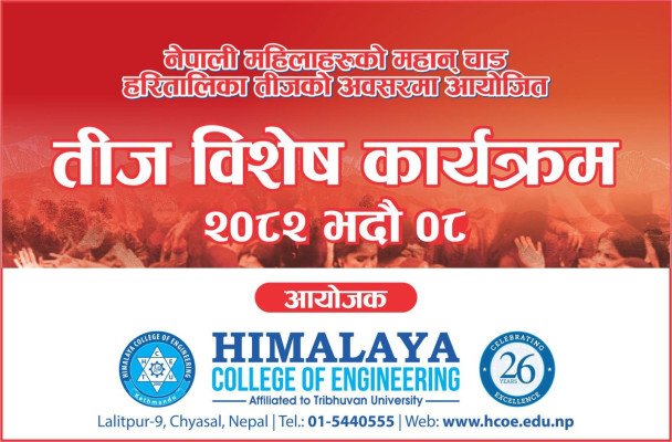 कलेजकाे तीज विशेष कार्यक्रम २०८२ भाद्र ८ का केही झलकहरु