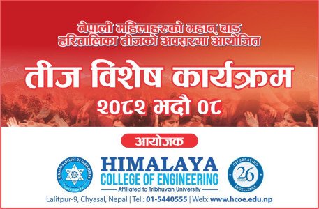 कलेजकाे तीज विशेष कार्यक्रम २०८२ भाद्र ८ का केही झलकहरु